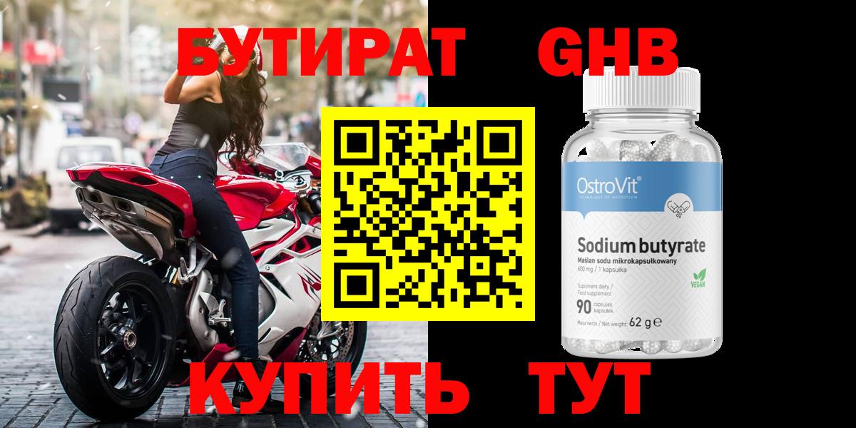 БУТИРАТ BDO Серпухов