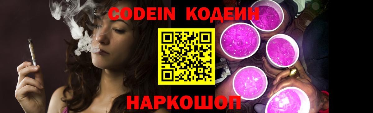 Codein Purple Drank  Кодеин напиток Lean (лин)  Серпухов  Вход с VPN 